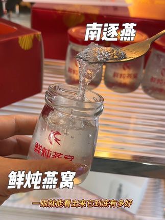 没想到这个价格也能吃到高品质燕窝!!趁着活动直接安排三箱五箱#南逐燕鲜炖燕窝 #鲜炖燕窝 #女生必备 #即食燕窝
