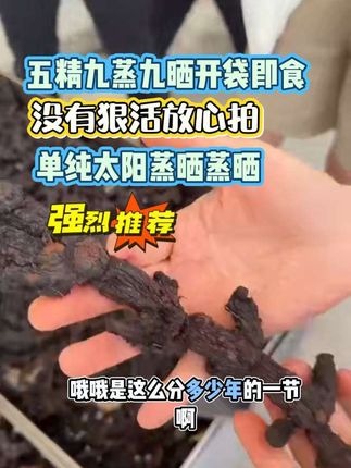 #黄精#好物推荐#好东西一起分享 #自用好物分享 #干货分享