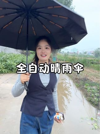 ¥19.9全自动雨伞,简单又大气,24骨加固抗风,质量嘎嘎好#雨伞推荐