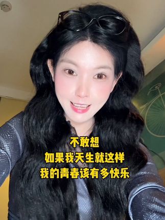 好女人得到名声,坏女人得到一切!#女维 #司缪 #分享