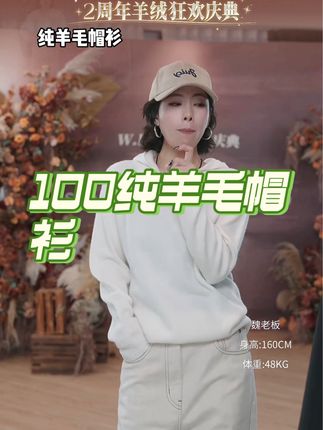 🎀 纯羊毛无缝帽衫:一“件”倾心的温暖奢享!100%纯羊毛无缝一体织造,告别拼接的局促感,让温暖如云朵般完整包裹。连帽设计适配多风格,羊毛的天然柔糯亲肤透气,是秋冬里既能随性出街,又能奢享质感的穿搭刚需,每一次上身都是无缝隙的温暖与高级。#每个颜色都好看 #棉羊毛 #一个帽衫 #又软又舒服 #秋冬穿搭