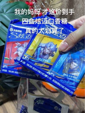 我的妈呀,我才花这价,商家居然给我发四盒炫迈口香糖,外出旅游随身带的#炫迈口香糖 关键超市两盒价格,你看我左下角链接直接到手四盒,家人们闭眼冲#炫迈 #口香糖 #清新口气 #强烈推荐 @抖加🔥上热门🔥dou+🔥热点宝 @DOU+上热门