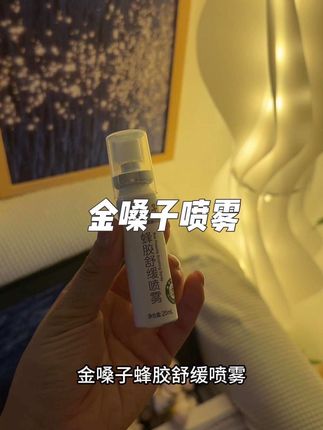 终于舒服了!#金嗓子 #润喉喷雾 #滋润#蜂胶喷雾