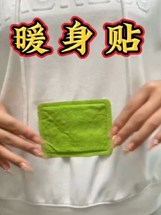 #好物推荐🔥 #强烈推荐 #好用不贵 #家庭必备 #暖宝宝贴 【到手40片】慕庭暖贴防寒暖宝宝贴腰腹大姨妈暖宫贴保暖热敷暖身贴