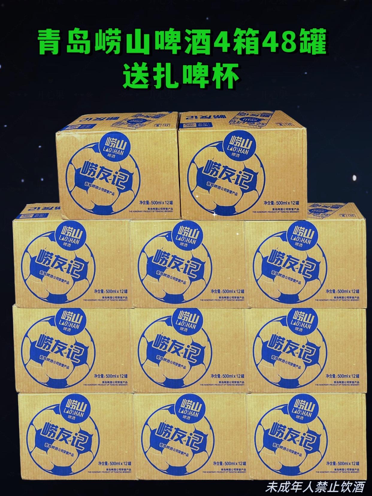 喜欢喝啤酒的朋友看过来,这个崂山啤酒你一定要试试,它是优级的,而且是新鲜日期,一罐五百毫升,现在下单直接给你发四箱,共四十八罐,价格真的很划算!它的配料表很干净,泡沫丰富细腻,而且持久,让你喝酒更放心。这么好的啤酒还犹豫什么?赶快点击链接购买吧!#崂山啤酒 #喝啤酒的季节来了 #啤酒 #强烈推荐 #快来一起尝个鲜