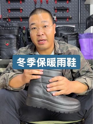 加绒加厚中筒轻便雨靴,轻便舒适御寒保暖,冬季养殖必备水鞋工作鞋#软底软面穿上超舒服 #加绒雨鞋 #雨靴 #雪地靴 #这个冬天不怕冷