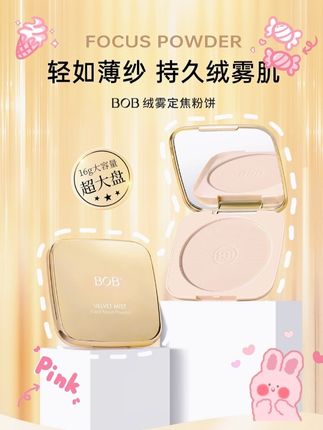 BOB绒雾定焦粉饼定妆控油大粉饼遮瑕提亮肤色补妆防汗油皮定妆粉#定妆粉 #粉底液 #大粉饼 #底妆 #粉饼