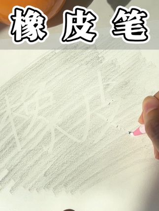 卡西米尔橡皮笔 除了正常橡皮,孩子也需要一块能擦细节的橡皮笔#橡皮 #橡皮笔 #开学必备 #文具安利