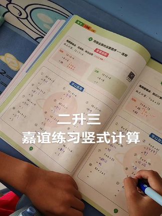 二升三 红逗号口算 嘉谊 今日练习竖式计算 计算没有捷径,就是刻苦勤奋的练习。#红逗号易错题 #口算 #每天进步一点 #养成好习惯 #暑假作业