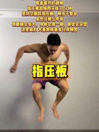 宝子们听我劝 每天坚持20分钟 指压板超慢跑,体重越大变化越大#指压板#自律#脚底按摩 #超慢跑 #居家锻炼