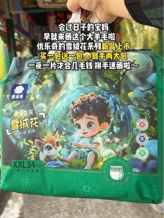 终于找到一款好用不贵适合秋冬天的纸尿裤了,#优乐奇纸尿裤 新品冲量现在拍一包送一包到手两包,一夜一片不漏不反渗,宝妈们闭眼冲#纸尿裤推荐  #宝妈分享 #母婴好物 #尿不湿推荐