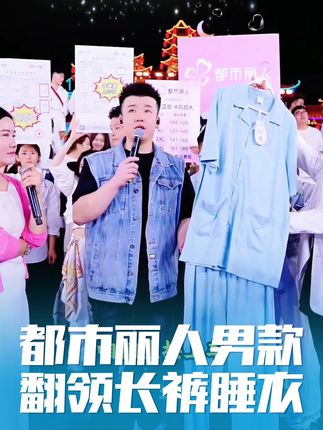 89.9买都市丽人男款翻领长裤睡衣套装!#睡衣#都市丽人