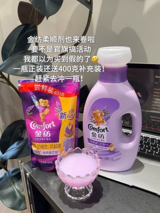 天呐!这个价拍一发二到手两件金纺柔顺剂,夏天衣服有味的爱出汗的一定要试试!#金纺柔顺剂 #洗衣液 #洗护好物 #宝妈推荐#学生党好物推荐