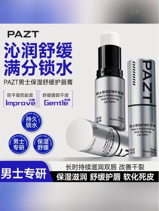 #润唇膏 #护唇 男士保湿舒缓护唇膏秋冬滋润持久补水提亮防干裂不油腻#男生润唇膏 #唇膏 #男士必备