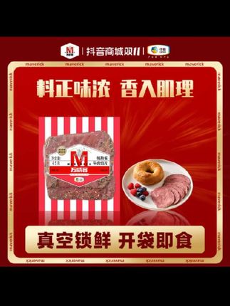 Maverick/万威客【试吃装|帕斯雀牛肉】开袋即食 早餐火腿片午餐肉 #帕斯雀牛肉 #帕斯雀牛肉推荐 #牛肉 #午餐肉 #帕斯雀牛肉片