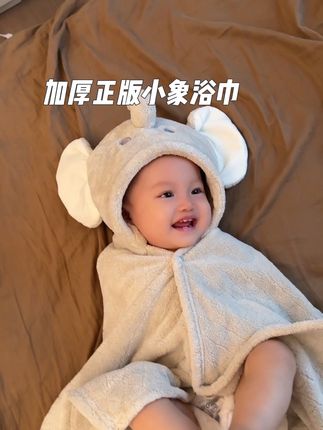 5折都不到买babygreat家爆款小象浴巾,太值了,隔壁平台现在都还要三位数,刷到还有货的赶紧捡漏,品质超好,礼盒装的送人都很合适#宝宝浴巾#宝宝珊瑚绒浴巾 #宝宝斗篷浴巾 #宝宝浴巾