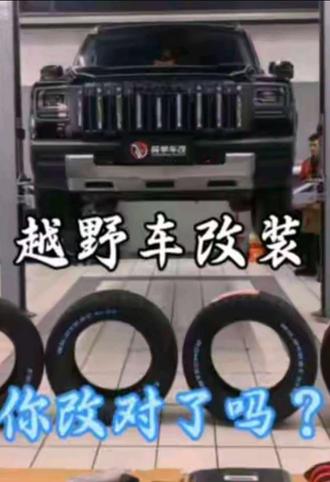 一万以内的预算怎么改猛龙?
#越野车改装 #简单车改 #哈弗猛龙 #哈弗猛龙改装 #山东越野车改装