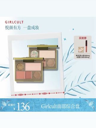 Girlcult构奇面部综合盘桃花坞高光鼻影修容阴影#面部综合盘 #girlcult面部综合盘 #girlcult综合盘