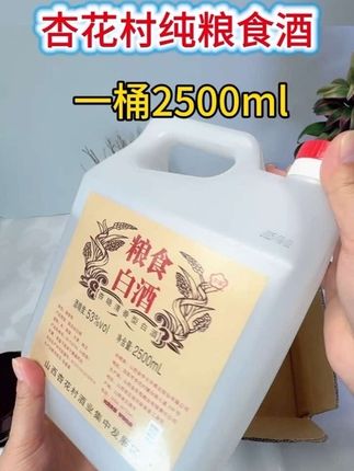 山西杏花村纯粮白酒,这么一大桶接近5斤装即经济又实惠特别的好喝#白酒#好酒推荐#纯粮酿造#超值超划算#好喝不贵