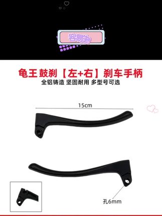 【10个】#电动车碟刹 #鼓刹 铝合金实心刹#车手柄
