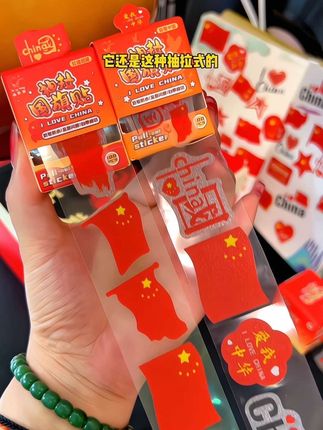 喜迎国庆,氛围感十足的国庆贴纸赶紧安排上,图案丰富精致好看,还是磨砂的手感舒适,孩子拿到手别提多喜欢啦,满满的节日氛围感#国庆贴纸#庆国庆#仪式感不能少 #祝祖国母亲生日快乐