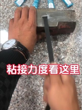 升级版膏状油性胶粘接力度看这里 #万能胶 #胶水 #油性胶水 #胶水厂家 #强力胶水