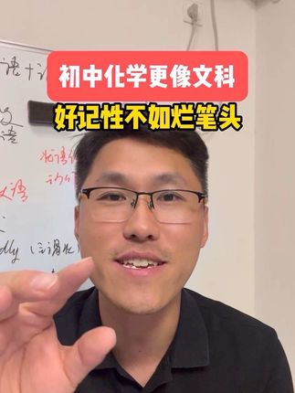 好记性不如烂笔头,初中化学一定要背默结合#学习方法 #家长必读 #初中化学#暑假规划 #学霸速记