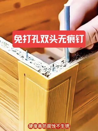 碳钢材质双头无痕钉 采用碳钢材质电镀工艺,硬度高、防腐蚀、不生锈。独特反扣螺纹设计,抓力强,挂重物也不脱落!#关梅推荐 #双头无痕钉 #免打孔安装双头无痕钉 #五金配件