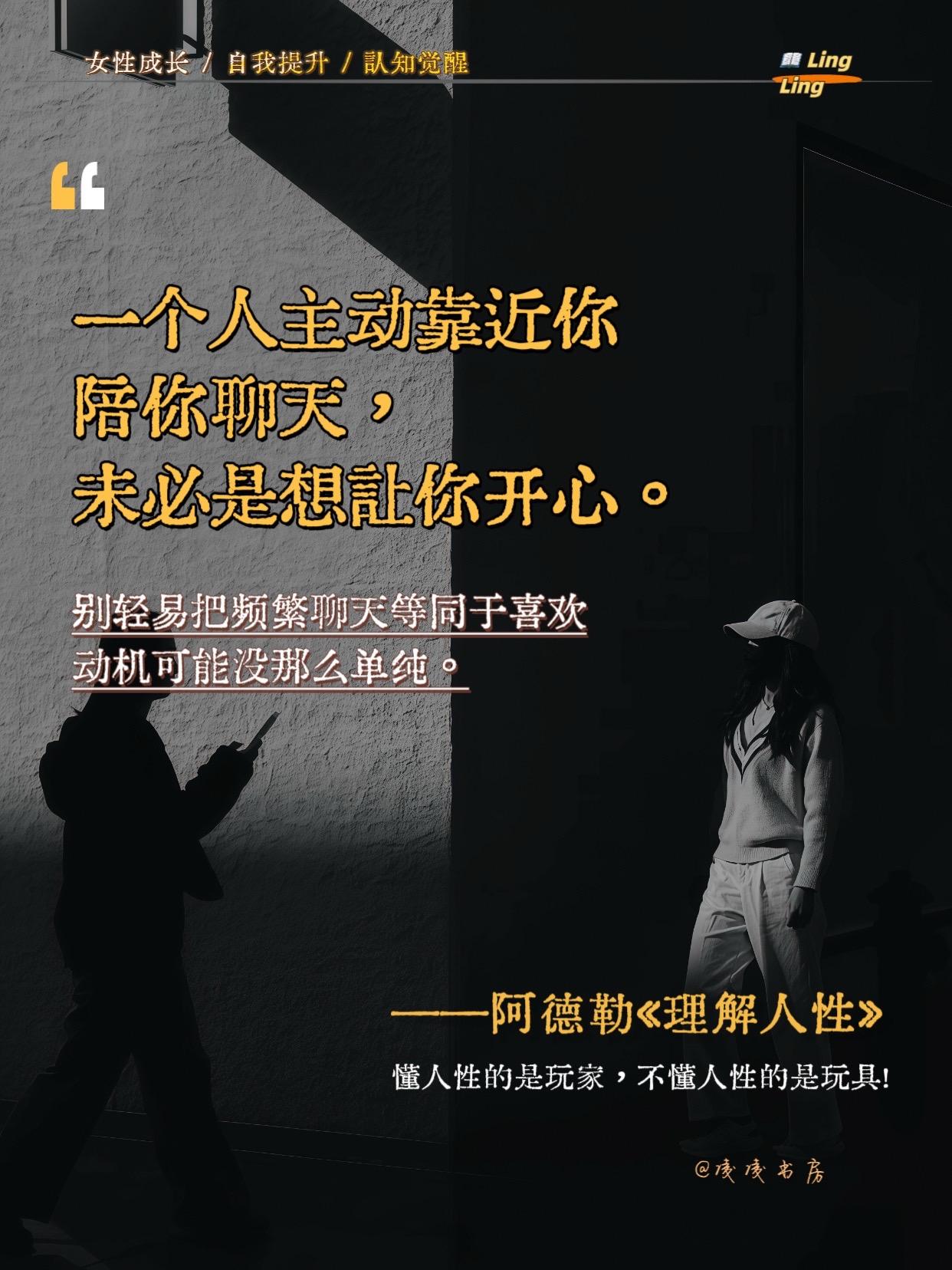 《理解人性》:看清本质,告别错觉!阿德勒的《理解人性》像一面镜子,照出行为背后的心理密码和真实动机。读懂它,学会分辨与保护自己,你看待关系的眼光,会变得前所未有的清醒和透彻!#理解人性#心理学#好书分享#阿德勒#人性