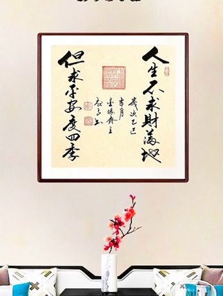 人生不求财满地,但求平安度四季。#传统文化 #平安 #人生智慧 #国学文化