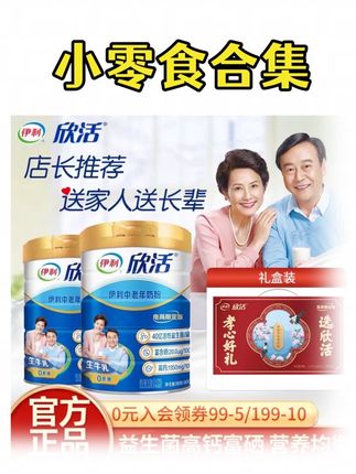 伊利欣活中老年奶粉800g*2罐礼盒装益生菌高钙中老年人喝官方正品