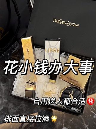 花小钱办大事!#圣罗兰 #送礼攻略 #口红 #香水 #气垫