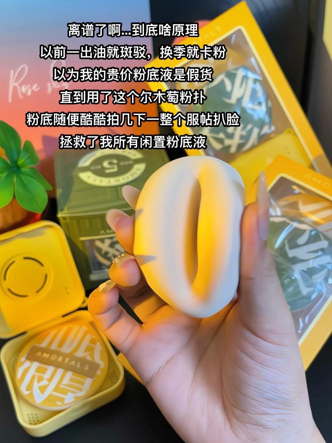 就这个#尔木萄100分粉扑 上妆细腻又服帖,只要不停产,我就一直会回购