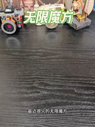 好玩又解压的无限魔方来啦!#强烈推荐 #解压 #好物推荐🔥