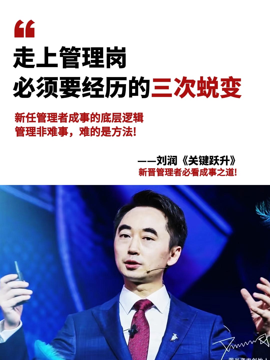 这本《关键跃升》是刘润老师的新作,是一本助力管理者跃升的底层逻辑指南,既有理论又有实操,让管理者在工作中的效率提升,协作高效!读完这本书,让你实现职场关键飞跃,推荐每一位职场人都去读一读这本书!#好书分享 #干货分享 #企业管理 #关键跃升#商业思维