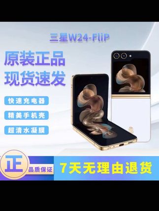 三星w24flip折叠屏手机 三星折叠屏手机#三星w24flip #三星折叠屏真的会爱 #三星折叠 @DOU+小助手