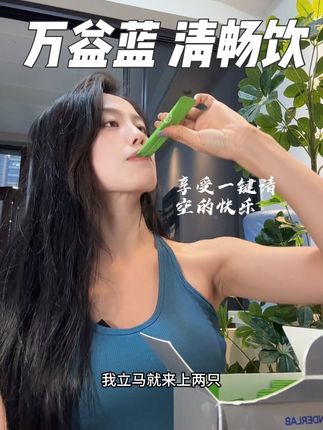 不惧大餐,享受一键清空的快乐!#好物推荐🔥 #万益蓝wonderlab #女生必备 #自用好物推荐 #益生菌