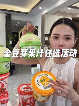 三桶膏任选活动就一天有效期!快冲啊数量不多啊拼手速#金豆芽苹果山楂膏 #金豆芽梨膏 #大人小孩都爱喝