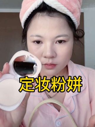 #好用 这个美康粉黛云朵粉饼控油定妆粉饼补妆便携#自用好物推荐