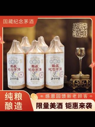 花魁国藏纪念酒2008盛典纪念酱香型白酒整箱6瓶53%Vol500ml/瓶#酒#酒水#酱香型白酒#好酒推荐 #大数据推荐给有需要的人 @生活……抖DOU+上热🔥 @DOU+上热门 @上热门🔥🔥🔥 @DOU+小助手 @上热门话题🔥🔥🔥🔥