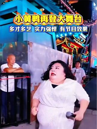 小黄鸭带老公助阵木森大舞台,爆笑全场#木森大舞台  #小黄鸭  #户外直播现场  #多才多艺  #强烈推荐