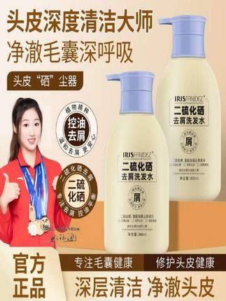 #洗发水 #二硫化硒 #控油止痒 #蓬松柔顺 #头皮护理