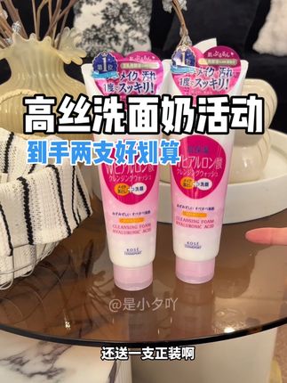 #高丝 #高丝洗面奶 这个用一次就会爱上#护肤好物 #洗护好物 #洗面奶