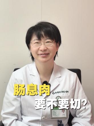 肠息肉该不该切、能不能切? #腺瘤性息肉 #肠息肉切除 #肠息肉#科普健康知识 #医学科普