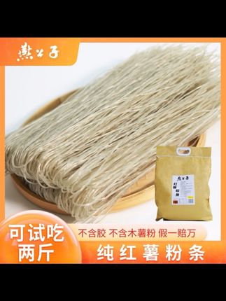 家人们,快来看看我们家的纯红薯粉条!今天老板发话了,只要订单不要利润,买贵可以退,不喜欢也可以退,就是心情不好也能退!我们的粉条是精选优质红薯制成的,口感Q弹爽滑,无论是凉拌还是热炒都超好吃,赶紧点击下方链接抢购吧!这次错过就真的没有了!#纯红薯粉条#农家红薯粉条#粉条#燕公子纯红薯粉条