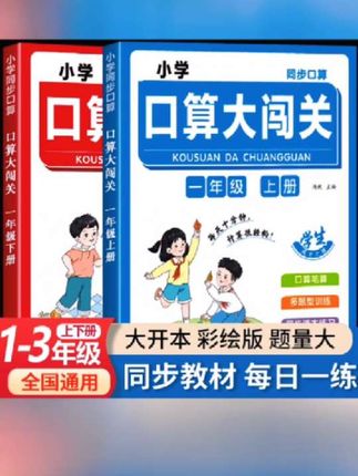 小学数学口算打卡大闯关一二三年级上下册练习题口算笔算 #学霸秘籍 #口算题卡#高效学习 #教辅推荐#口算