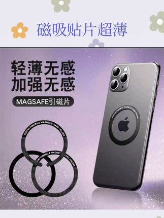 #磁吸贴片超薄 magsafe引磁片iP16手机贴片15pro安卓手机无线充电宝磁力圈铁片车载便携支架隐形贴片全金属配件#好物分享 #好物推荐 #强烈推荐 #数码配件