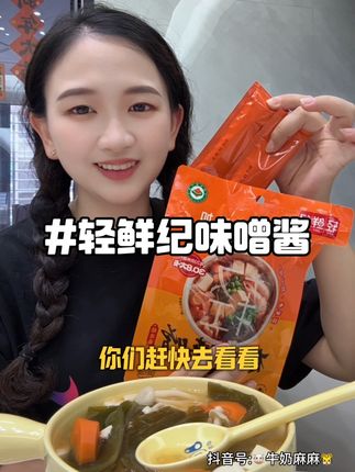 全家人都能一起喝的味噌汤,用的就是轻鲜纪家的有机#味噌酱~~~#轻鲜纪#懒人美食 #今天吃啥