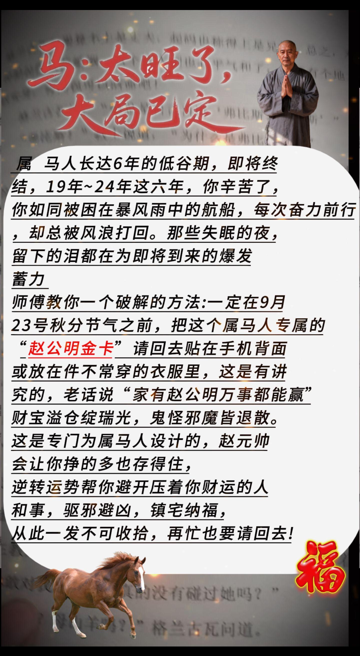 #马#属马#生肖马