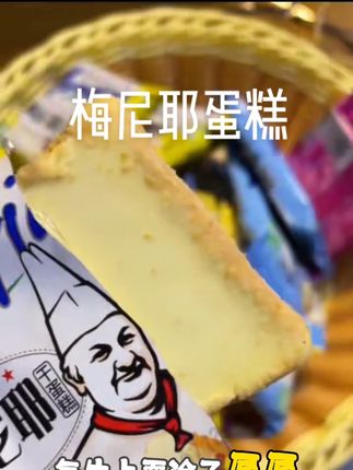 梅尼耶来搞事情了 足足一箱 满满的奶酪涂层 吃上就停不下来#强烈推荐 #梅尼耶蛋糕 #零食推荐